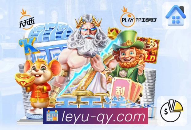 体育高光，由leyu留住。